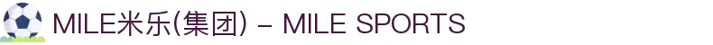 MILE米乐(集团) - MILE SPORTS